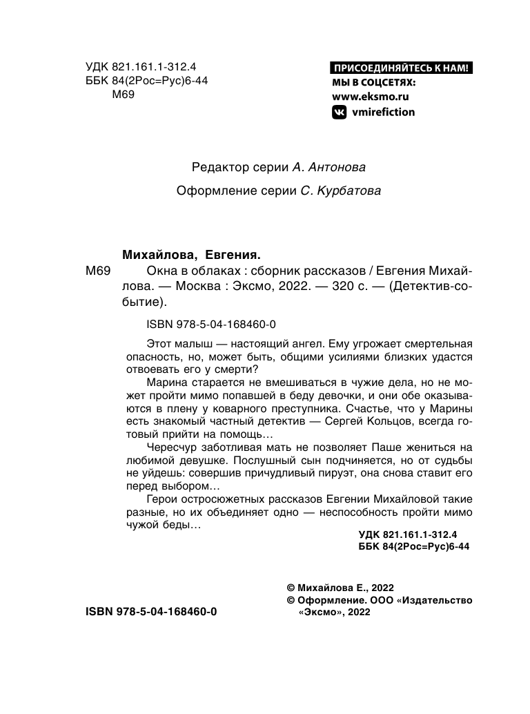 Окна в облаках (Евгения Михайлова) - фото №7