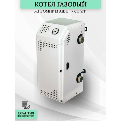 Котел газовый Житомир М адгв - 7 СН Sit (парапетный, 2-х контурный, max 2 bar)