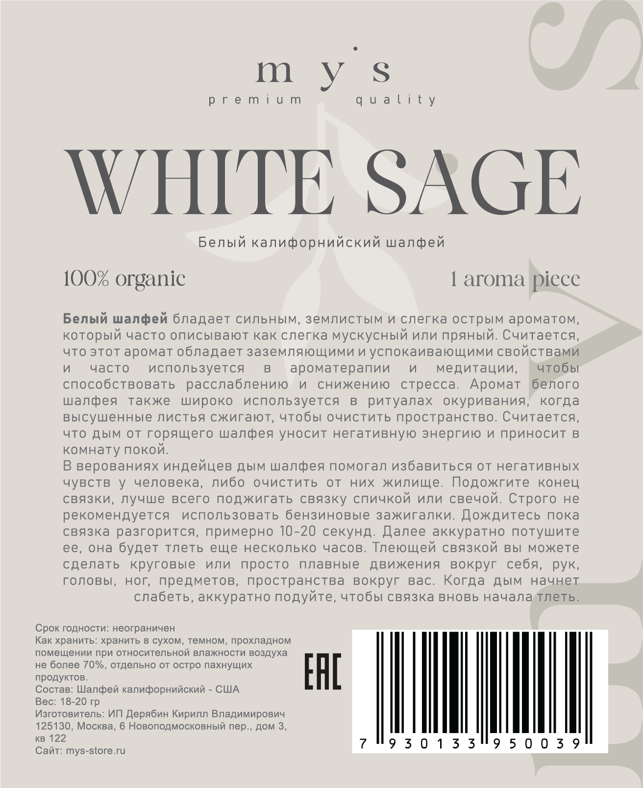 My's WHITE SAGE Благовония белый шалфей - 1 связка — фото 1