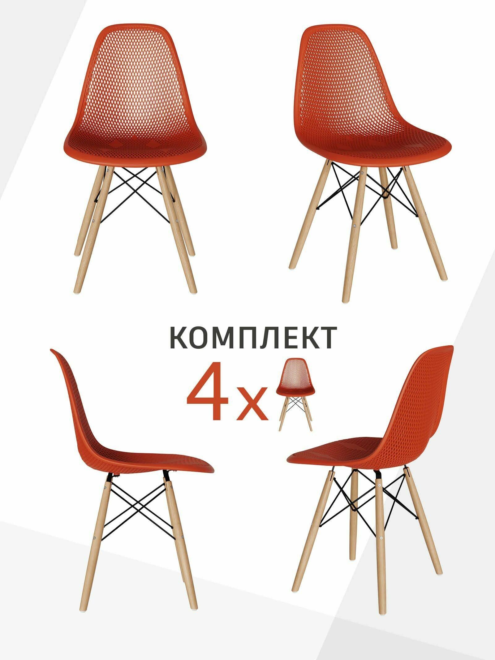 Комплект стульев 4 шт для кухни, гостиной, столовой со спинкой EAMES DSW, мебель для дачи и офиса