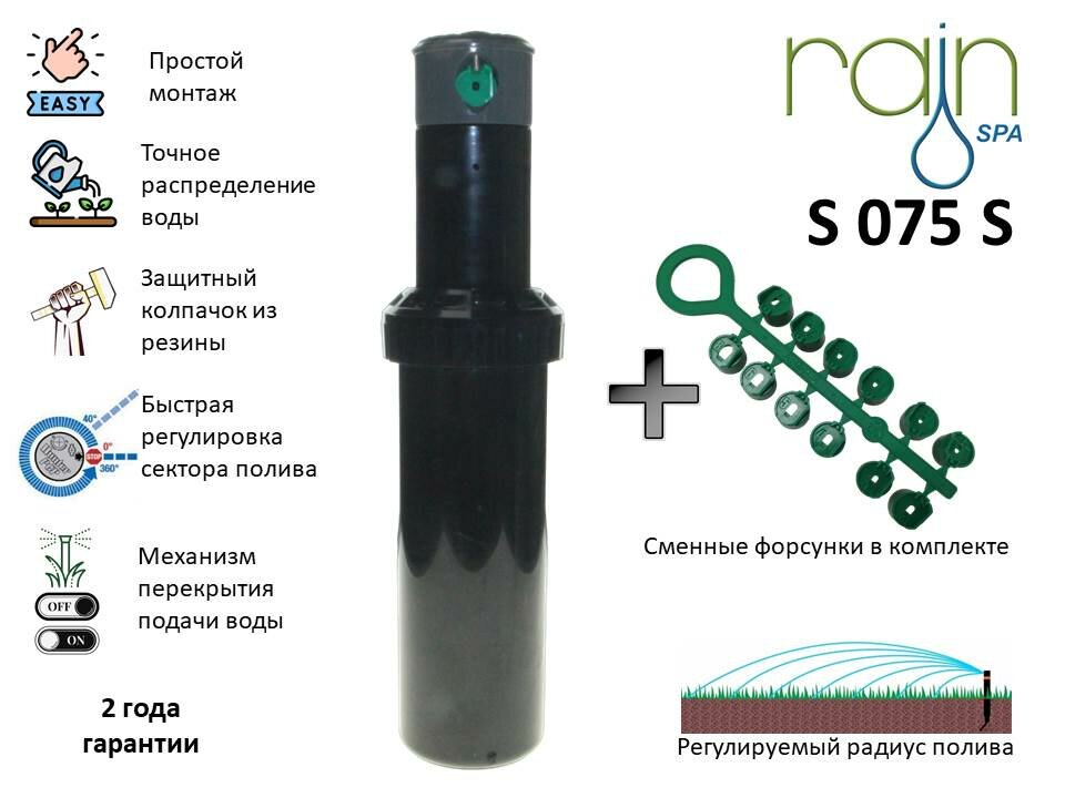 Роторный дождеватель для полива газонов Rain Spa S 075 S - фотография № 1