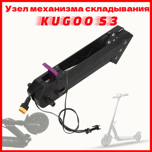 фото Узел механизма складывания для электросамоката kugoo s2/s3/s4/f3 pro (2 элемента в сборе) fvs-shop