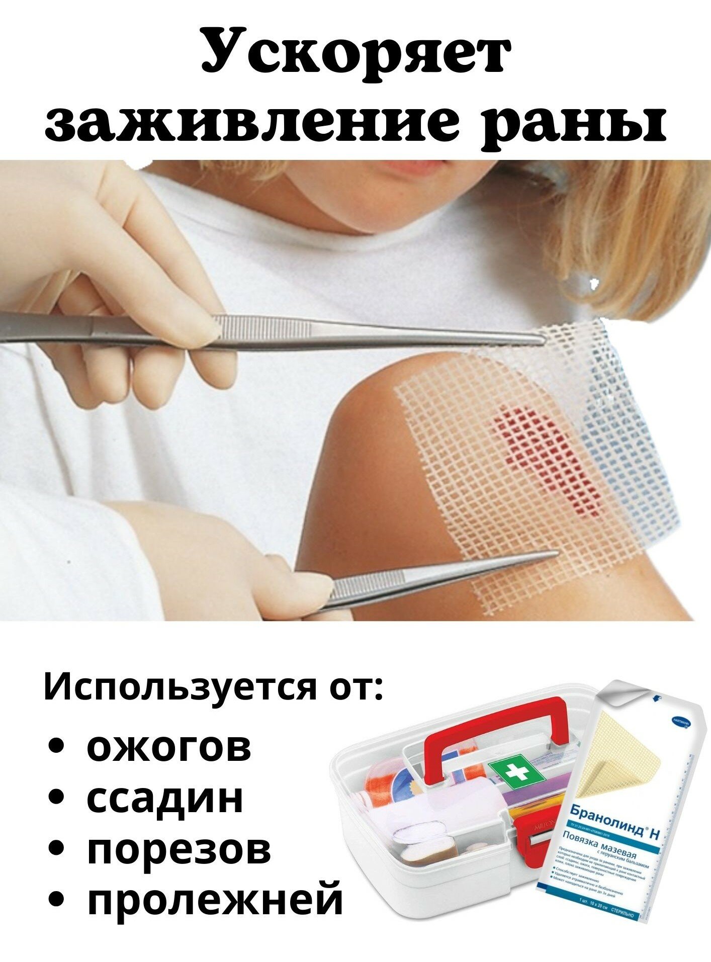 Бранолинд Н 10х20 см повязка ранозаживляющая 10 шт. — фото 1