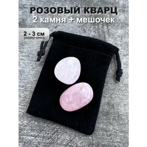 Розовый кварц камень натуральный 2 шт, 2-3 см, галтовка, Clear C