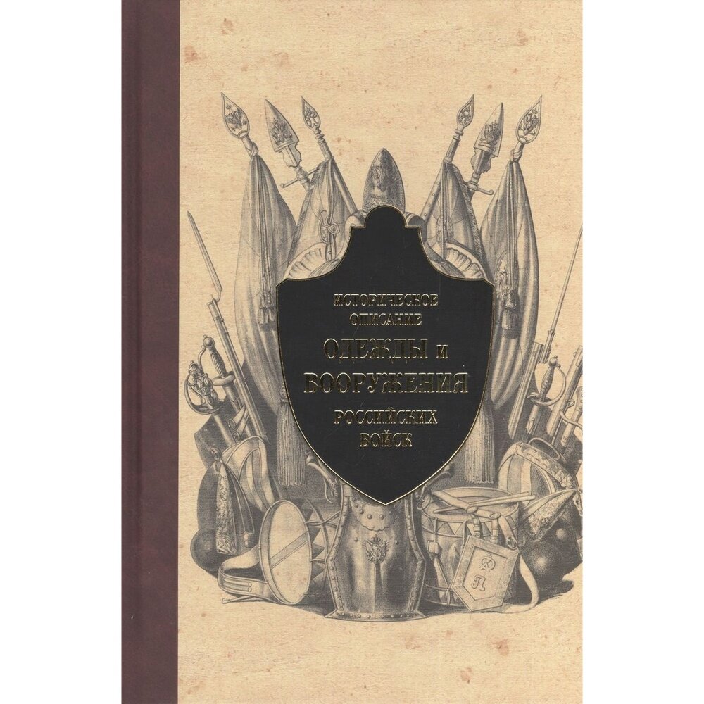 Историческое описание одежды и вооружения российских войск. Часть 6 - фото №7