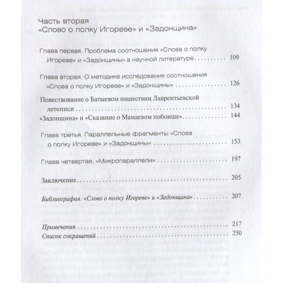 Тогда вступи князь в златое стремя... Личности и тексты Русского Средневековья - фото №3