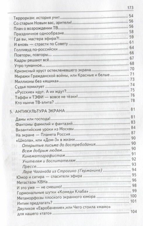 Тележурналистика XXI века. Настольная книга для познания современного ТВ - фото №3