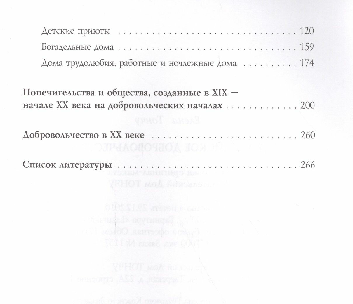 Российское добровольчество (Тончу Елена Александровна) - фото №3