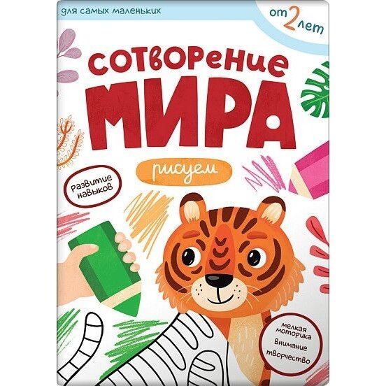 Сотворение мира. Рисуем (Гузь А.) - фото №2