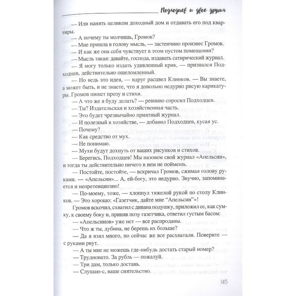 Шутка мецената (Аверченко Аркадий Тимофеевич) - фото №10
