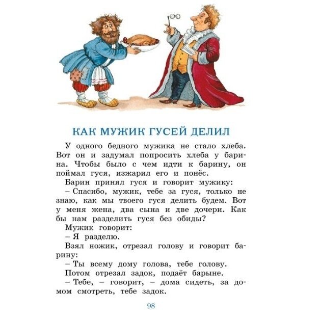 Рассказы и сказки (Толстой Лев Николаевич) - фото №11