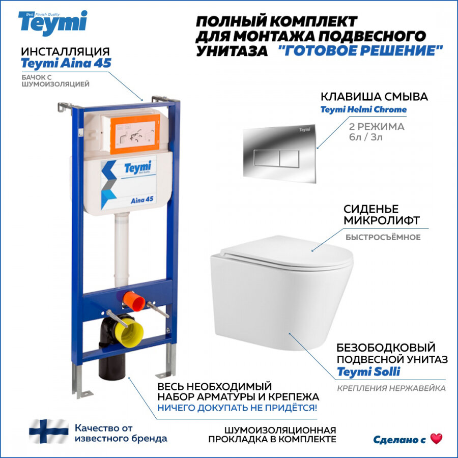 Готовое решение Teymi: Инсталляция Aina 45 + клавиша смыва Helmi хром + унитаз Solli F01180