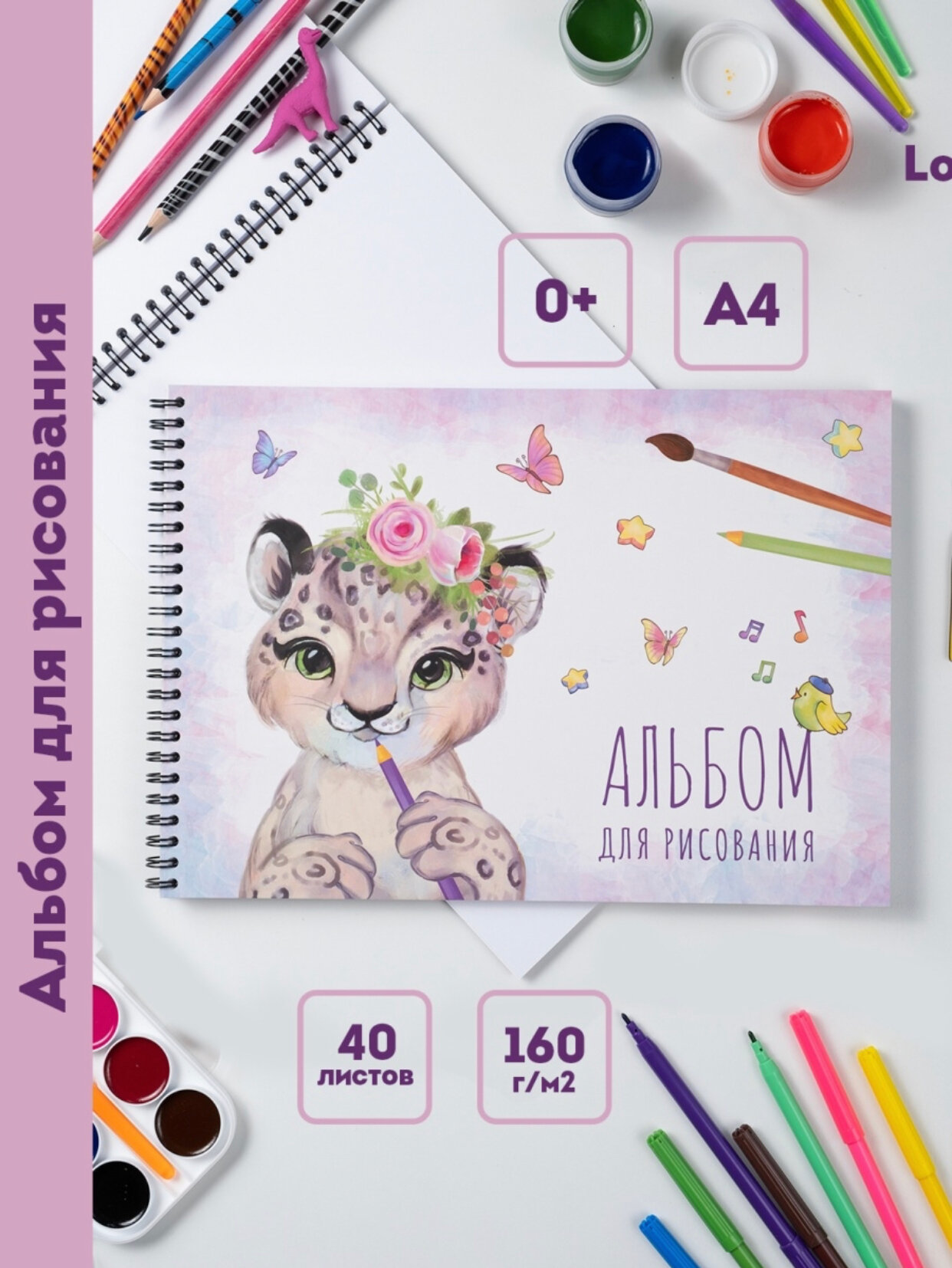 Альбом Yulka Crafts "Леопард", мелованный картон, A4, 160г/м², 40л,