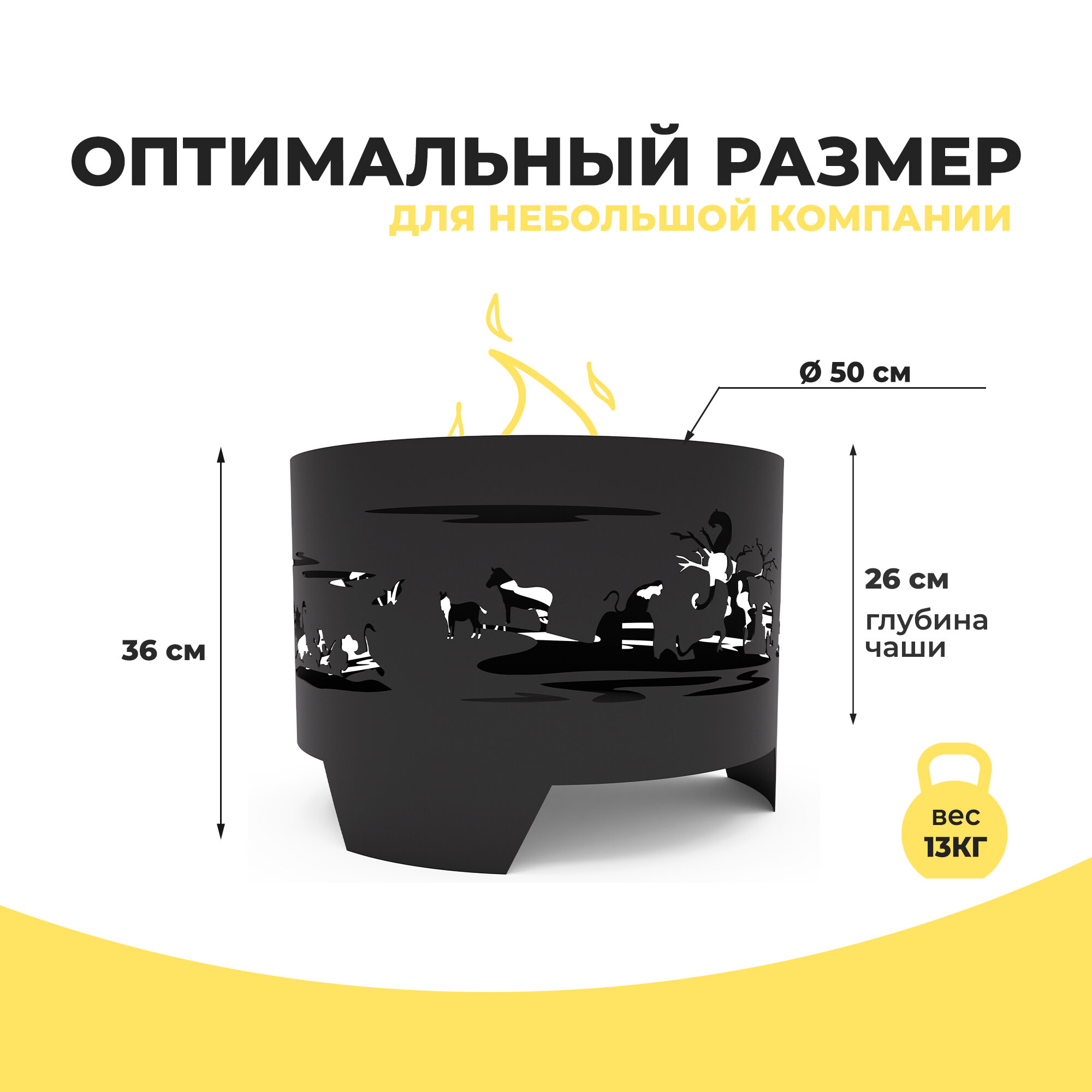 Костровая чаша Саванна 50 см, сталь 3 мм, "Просто Огонь" — фото 3