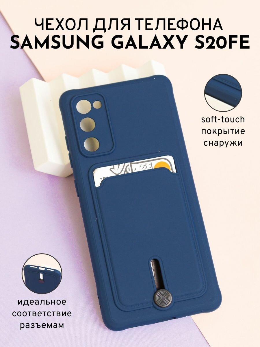 Чехол О'кейси, для Samsung S20 FE, выдвигающаяся карта, отделение для карт, синий
