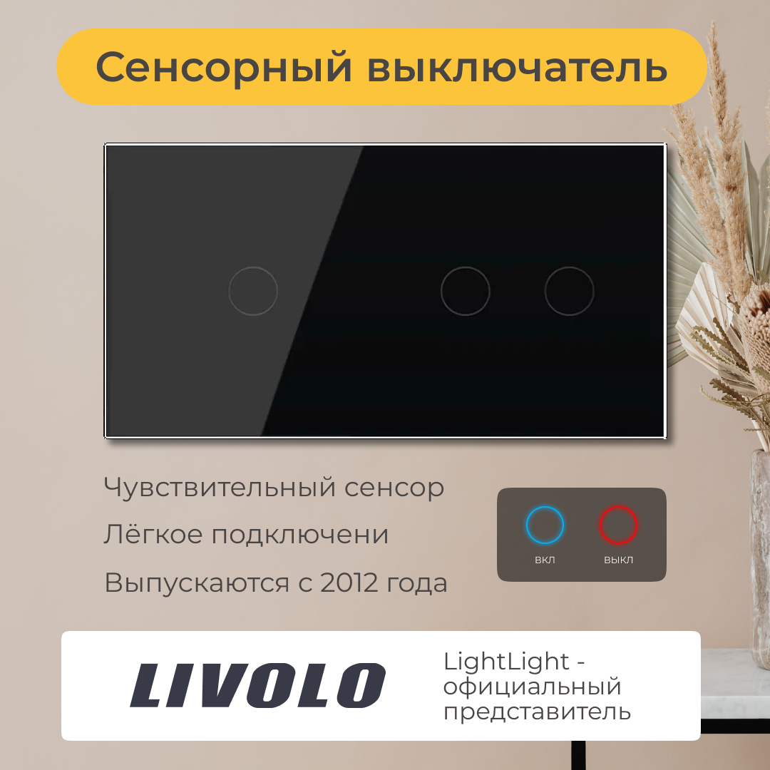 Трёхклавишный проходной сенсорный выключатель Livolo (VL-C701S/C702S-12)