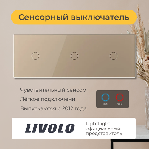 Трёхклавишный сенсорный выключатель Livolo (VL-C701/C701/C701-13)