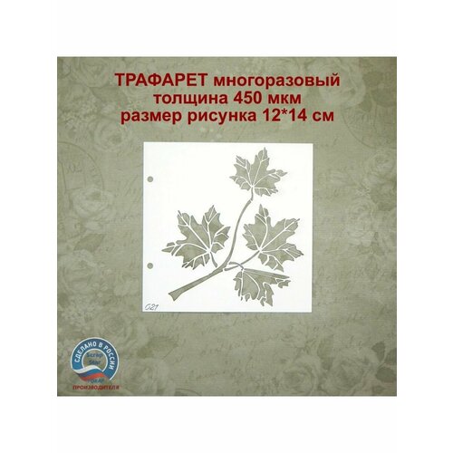 Трафареты для творчества Scrapbooking Star