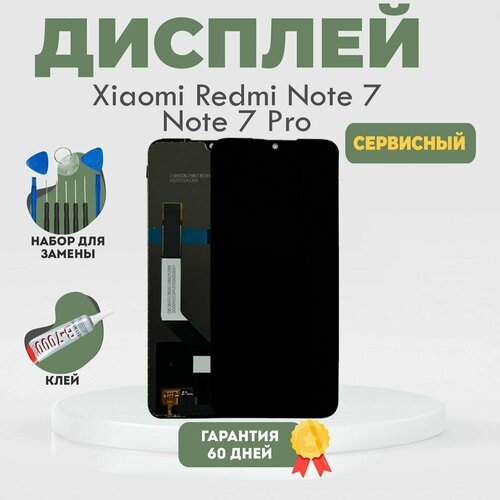 Дисплей на Xiaomi Redmi Note 7, Note 7 Pro / Редми Нот 7, 7 Про, в сборе с тачскрином, черный, Сервисный + клей + набор инструментов 10 в 1