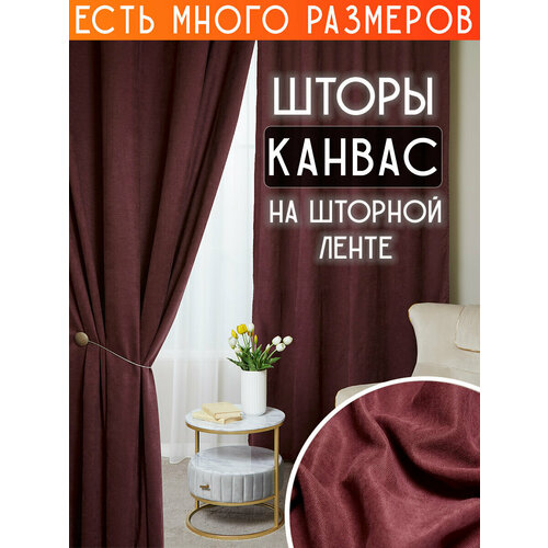 фото Готовый комплект плотных интерьерных штор(портьер) канвас (2 шт, каждая штора 250x290 см) со шторной лентой a&h