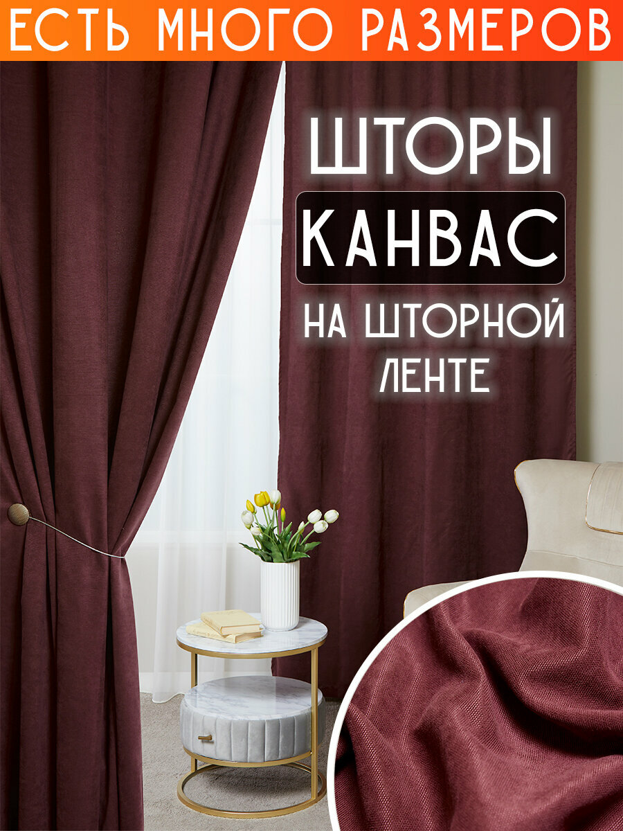 фото Готовый комплект плотных декоративных штор канвас со шторной лентой