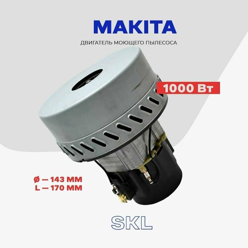 Двигатель для пылесоса MAKITA A061300447 1000 Вт - мотор для моющих пылесосов 4500₽