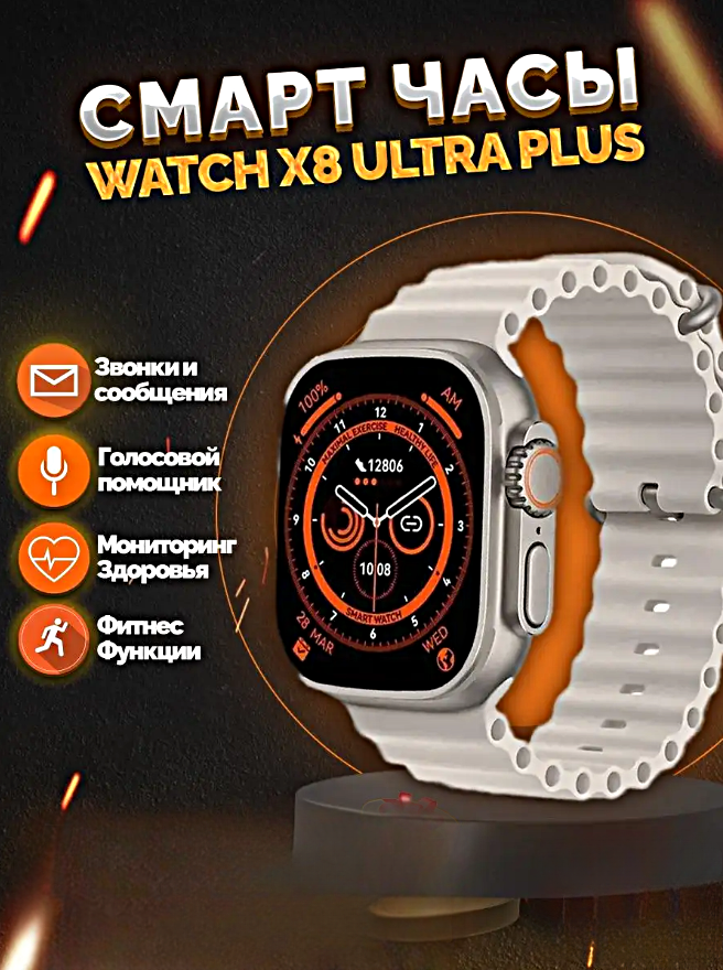 Умные часы X8+ ULTRA Smart Watch 49 MM iOS Android Bluetooth звонки Уведомления Мониторинг здоровья