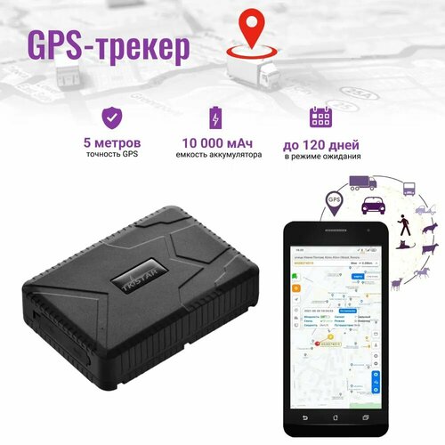GPS трекер для автомобилей, грузов, посылок, RIXET ТК-915 на магните, встроенный аккумулятор ёмкостью 10000 мА/ч