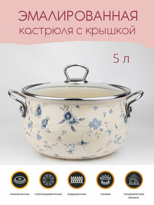 Кастрюля эмалированная Ø22см, 5л, Ситец, крышка - стекло, Катюша, арт.7020-500-0