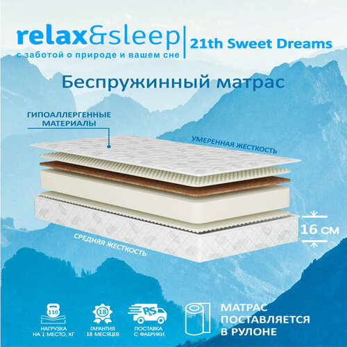 Матрас Relax&Sleep ортопедический беспружинный 21th Sweet Dreams (70 / 185)