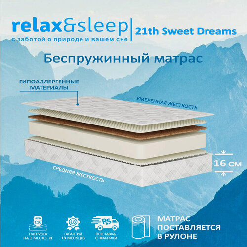 Изображение товара Матрас Relax&Sleep ортопедический беспружинный 21th Sweet Dreams (120 / 195)