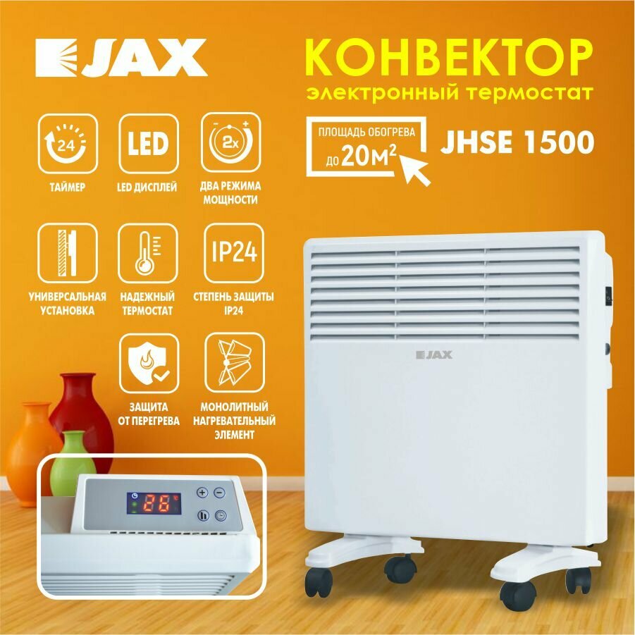 Конвекторный обогреватель JAX JHSЕ-1500 маленький для дома и офиса