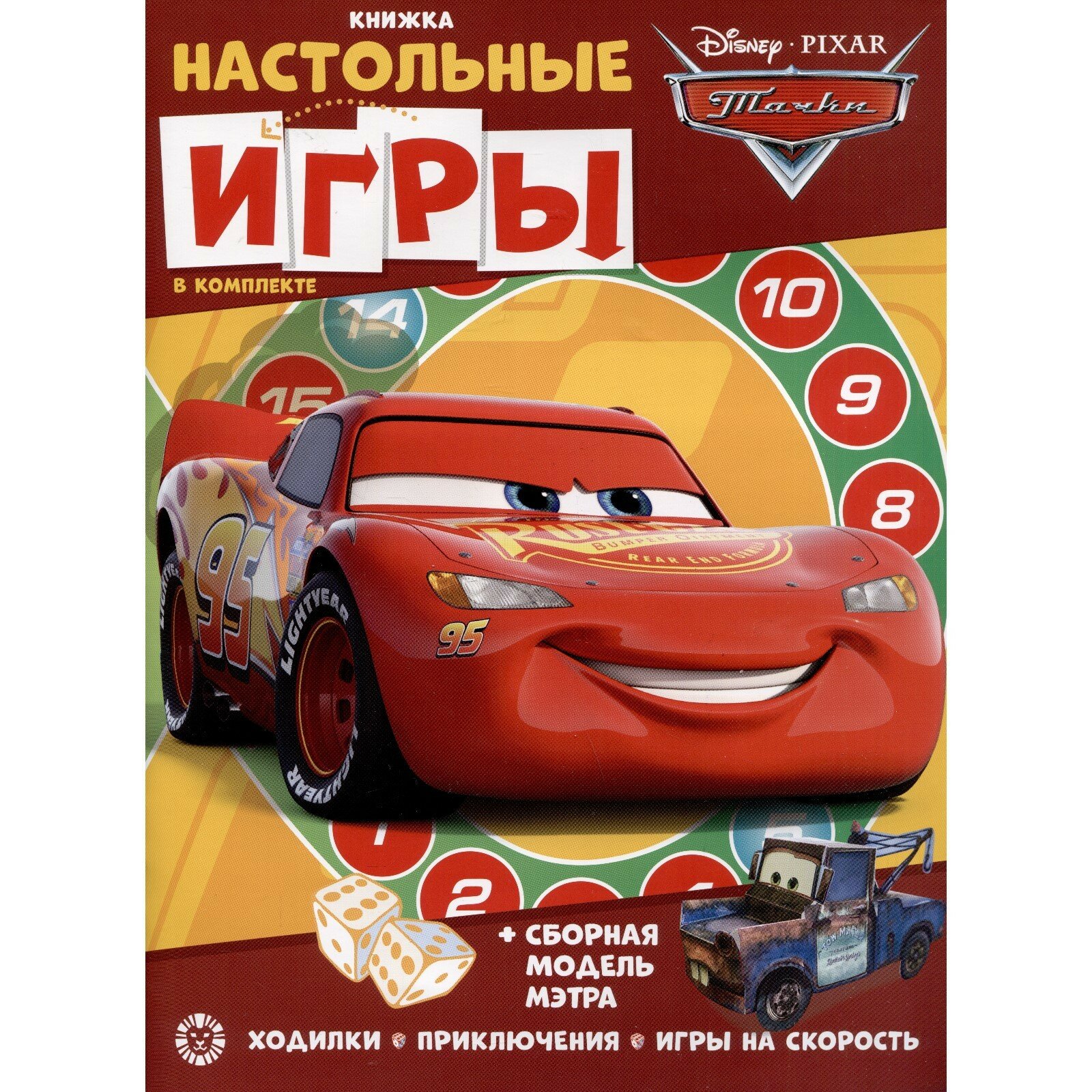Развивающая книжка. Развивающая книжка с настольными играми СНИ № 2207 ("Тачки") - фото №2