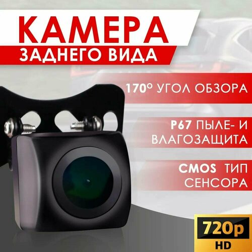 Камера заднего вида Takara K-814 AHD 720P Камера переднего вида для авто 80900₽