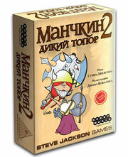 Настольная игра Hobby World Манчкин 2. Дикий Топор (3-е русское издание)