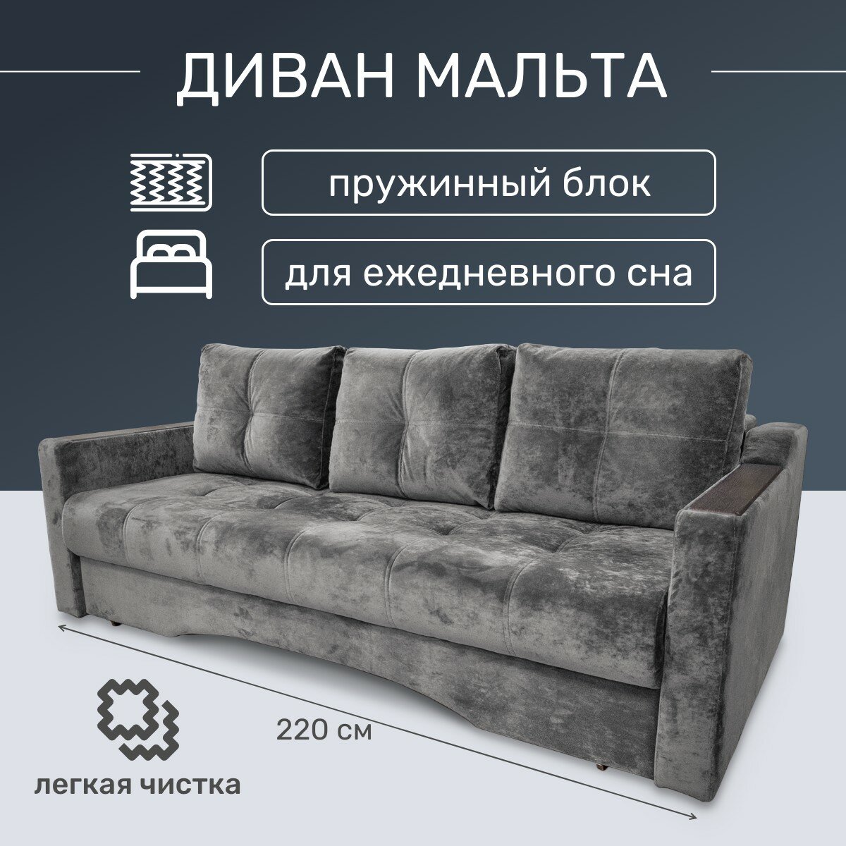 Диван Мальта еврокнижка пружинный серый микровелюр ширина 220 см спальное место 150х190 см