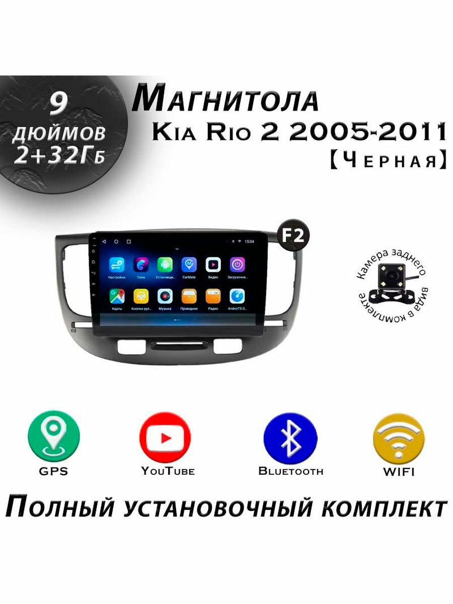 Магнитола TS7 Kia Rio 2 2005-2011 2/32Gb