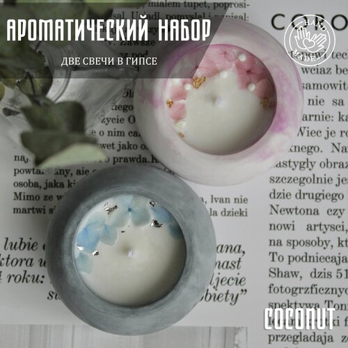 Набор ароматический, две свечи с сухоцветами ODUVAN 