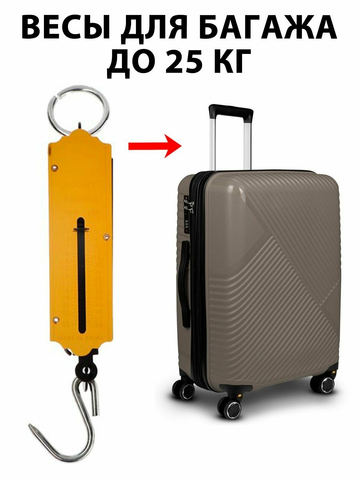 Весы ручные для багажа механический безмен до 25 кг - фотография № 1
