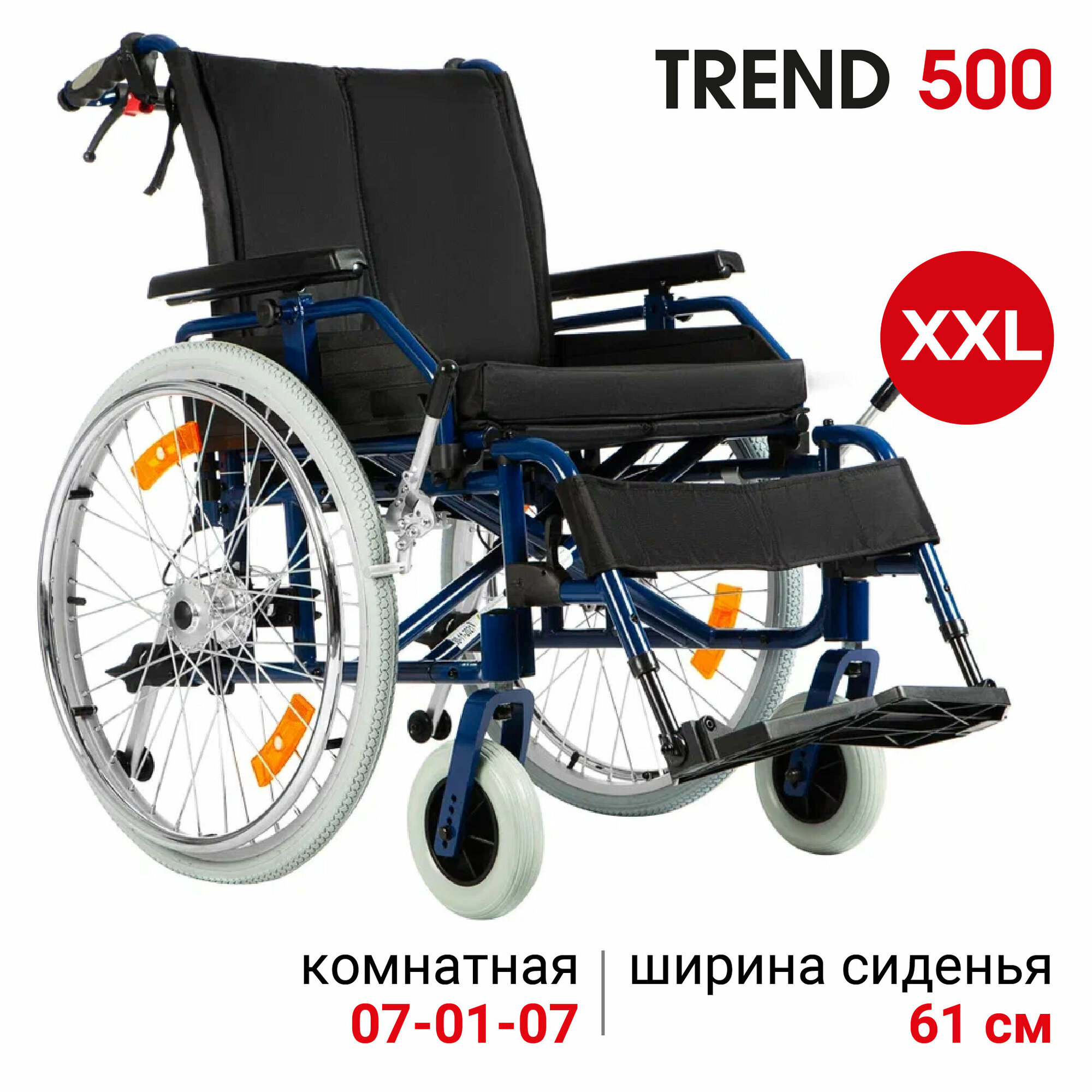 Кресло-коляска для инвалидов комнатная повышенной грузоподъемности Ortonica Trend 60//Trend 500 61UU ширина сиденья 61 см литые/литые Код ФСС 07-01-07с литыми колесами