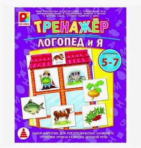 Настольная игра Радуга Тренажер. Логопед и Я С-963