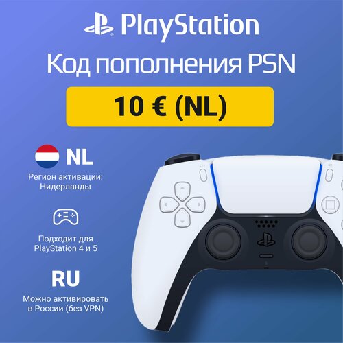 Карта пополнения кошелька счета PSN 10 Евро NL на PS4PS5 Цифровой код Нидерланды 158000₽