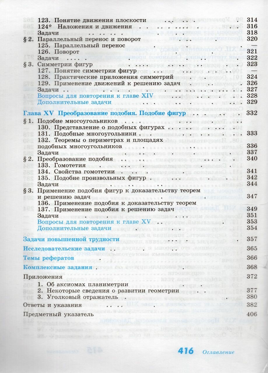 Математика. Геометрия. 7-9 классы. Учебник. Базовый уровень - фото №15