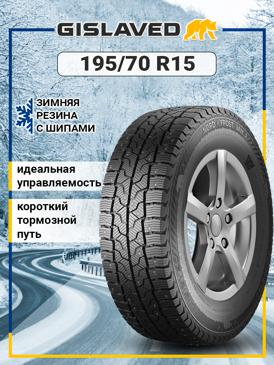 Шина зимняя Gislaved Nord Frost VAN 2 SD 195/70 R15C 104/102R