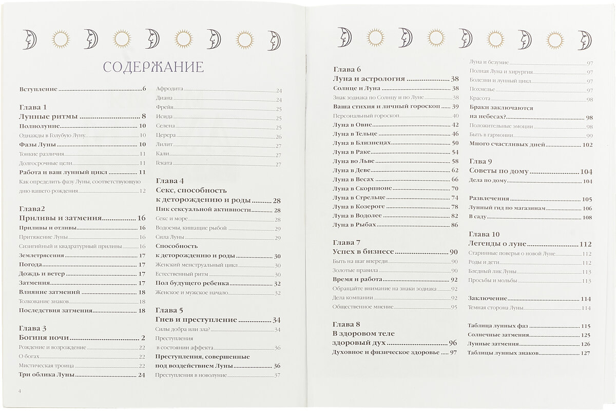 Магия луны — фото 1