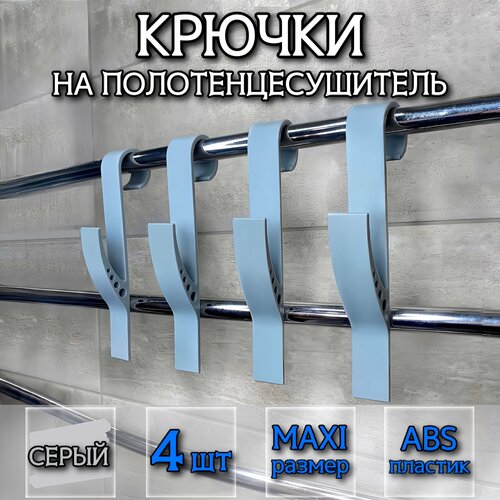 Крючок для ванной MAXI Серый DM PLAST 4шт.