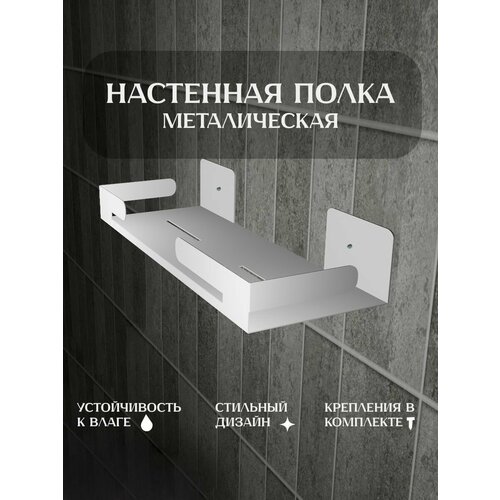 Полка навесная White line, 40 см