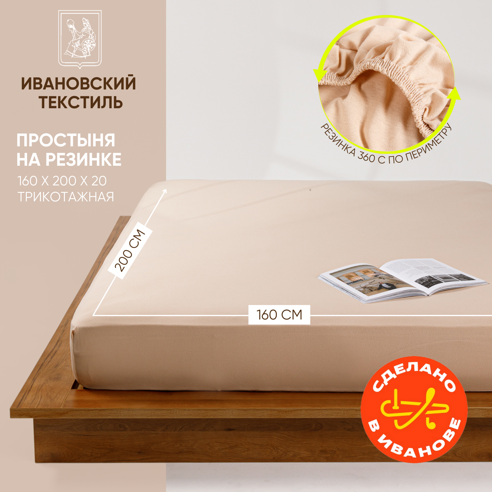 Простынь на резинке однотонная 160х200 см Ночь Нежна Бежевая, трикотажная, 100% хлопок, ткань кулирка