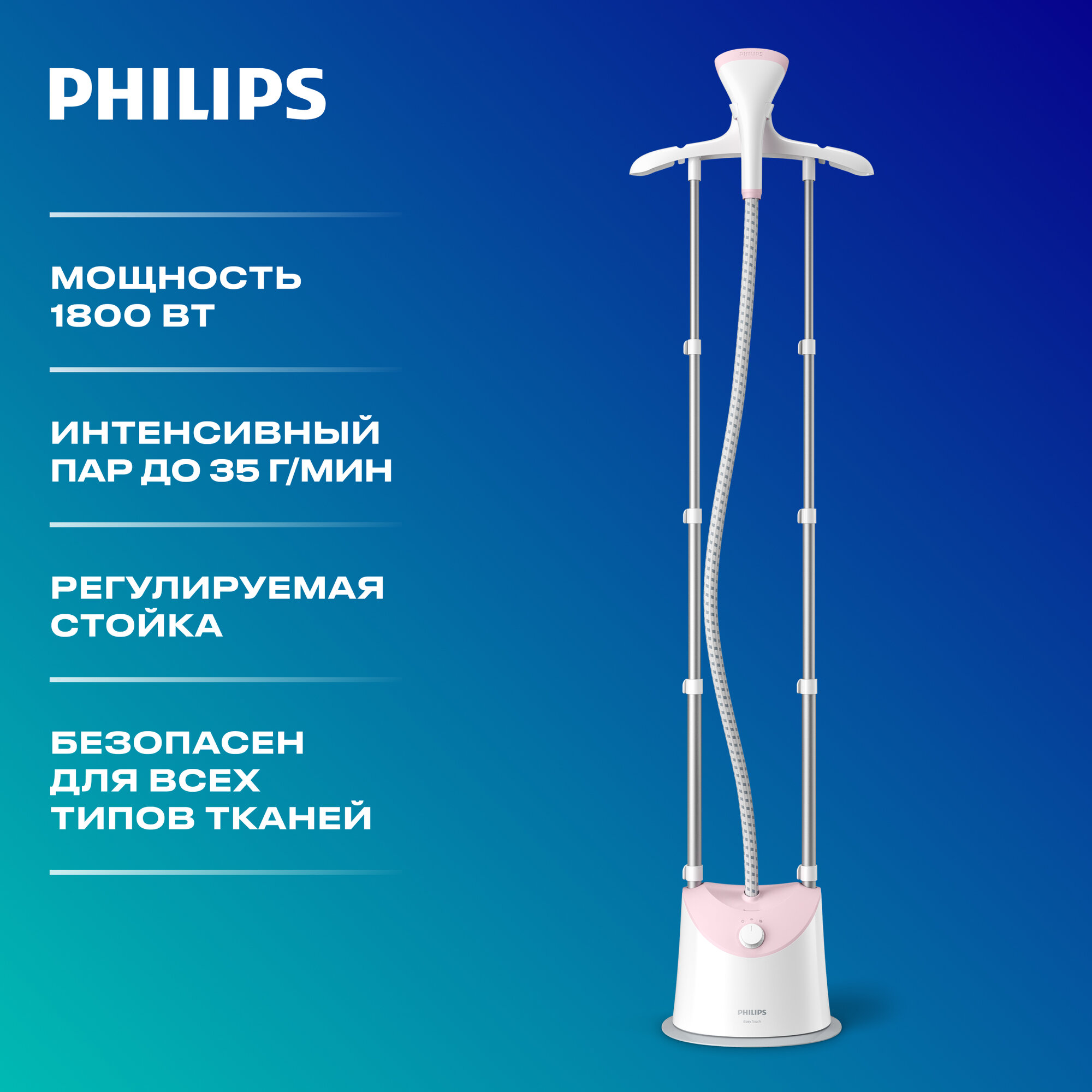 Вертикальный отпариватель Philips Easy Touch GC485/40