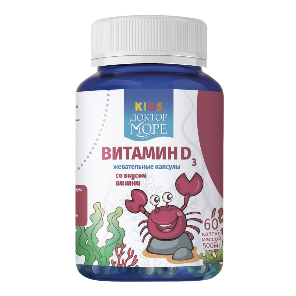 Морские витамины для детей мультивитамины для иммунитета